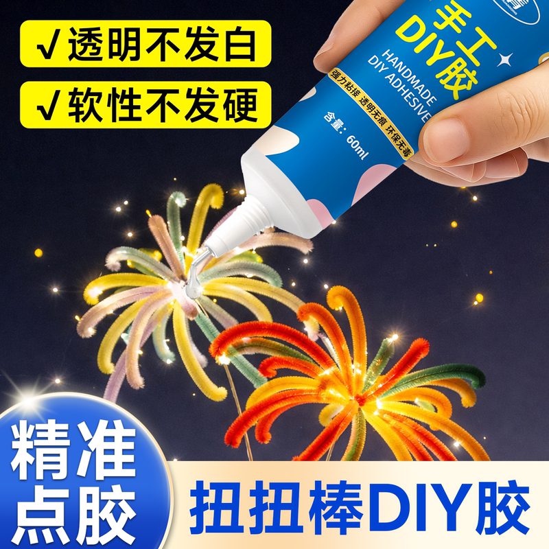 Special Glue for Fireworks Twist Sticks, Alcohol Glue, Children's Craft Glue, Adhesive for Plush Toys, Yarn Crochet, Non-Woven Fabric Glue, DIY New Year's Bouquet, Hairpin, Song Brocade Pendant, Transparent Soft Glue, Universal Strong Adhesive Special Glue for Fireworks Twist Sticks, Alcohol Glue, Children's Craft Glue, Adhesive for Plush Toys, Yarn Crochet, Non-Woven Fabric Glue, DIY New Year's Bouquet, Hairpin, Song Brocade Pendant, Transparent Soft Glue, Universal Strong Adhesive