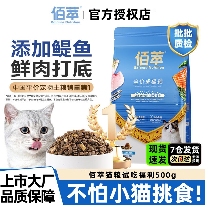 Baicui Cat Food Trial Pack 500g Salmon Anchovy, Suitable for Picky Eaters, Complete Nutrition for Kittens and Adult Cats, Affordable Main Food, Trial Pack
