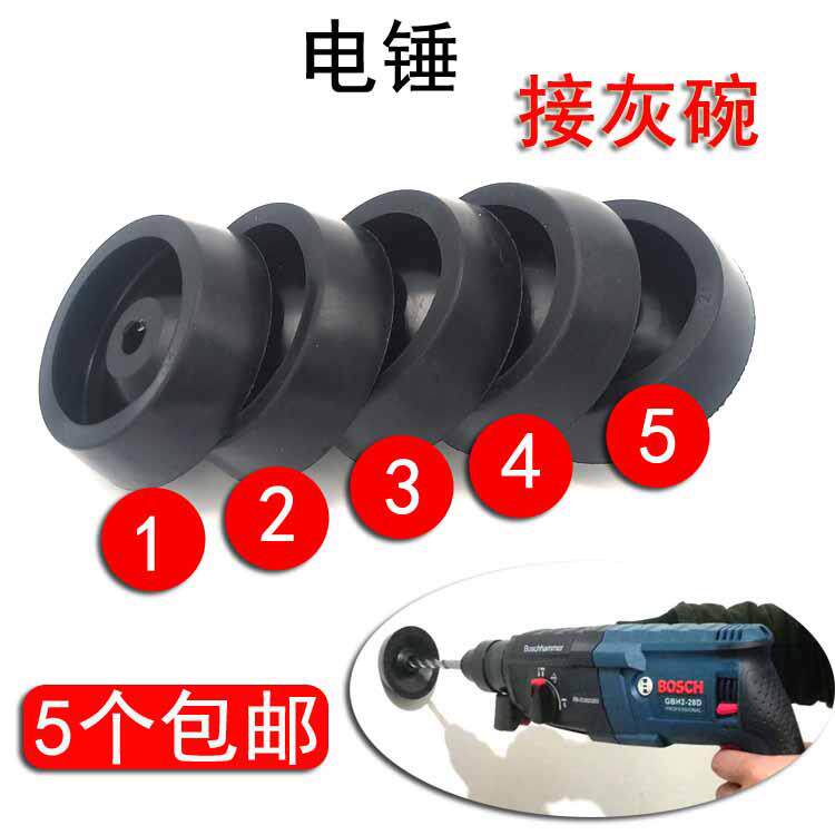 软胶 冲击钻 电钻电锤钻防尘罩 接灰碗 集尘器打孔档灰尘橡胶碗配