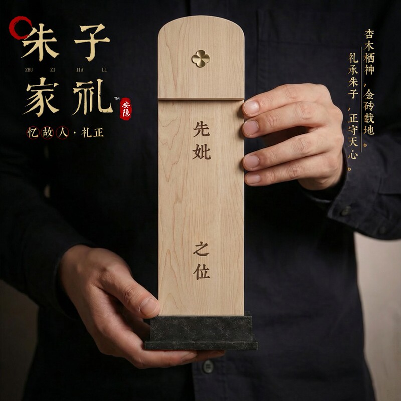 An Yin Shen Zhu Brand Offers a Faithful Reproduction of the Ancient Chinese Ritual Text, the "Zhu Zi's Family Etiquette, Made from Ginkgo Wood, with a Traditional Chinese Design, 20cm in Height