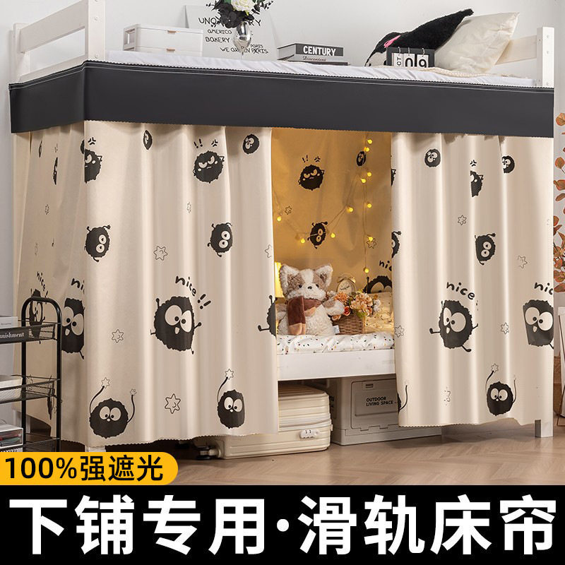Half-String Moonlight-Proof U-Shaped Soft Sliding Rail Bed Curtain for Student Dormitory, Strong Light-Blocking Dormitory Bed Curtain with Track Half-String Moonlight-Proof U-Shaped Soft Sliding Rail Bed Curtain for Student Dormitory, Strong Light-Blocking Dormitory Bed Curtain with Track