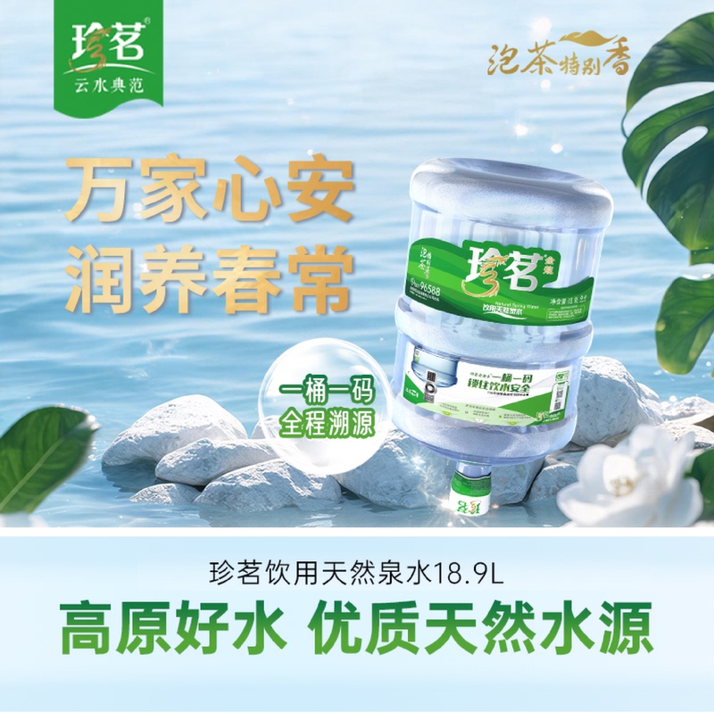 Zhenming Water Ticket Yunnan Universal Drinking Natural Spring Water 18.9L Bottled Water