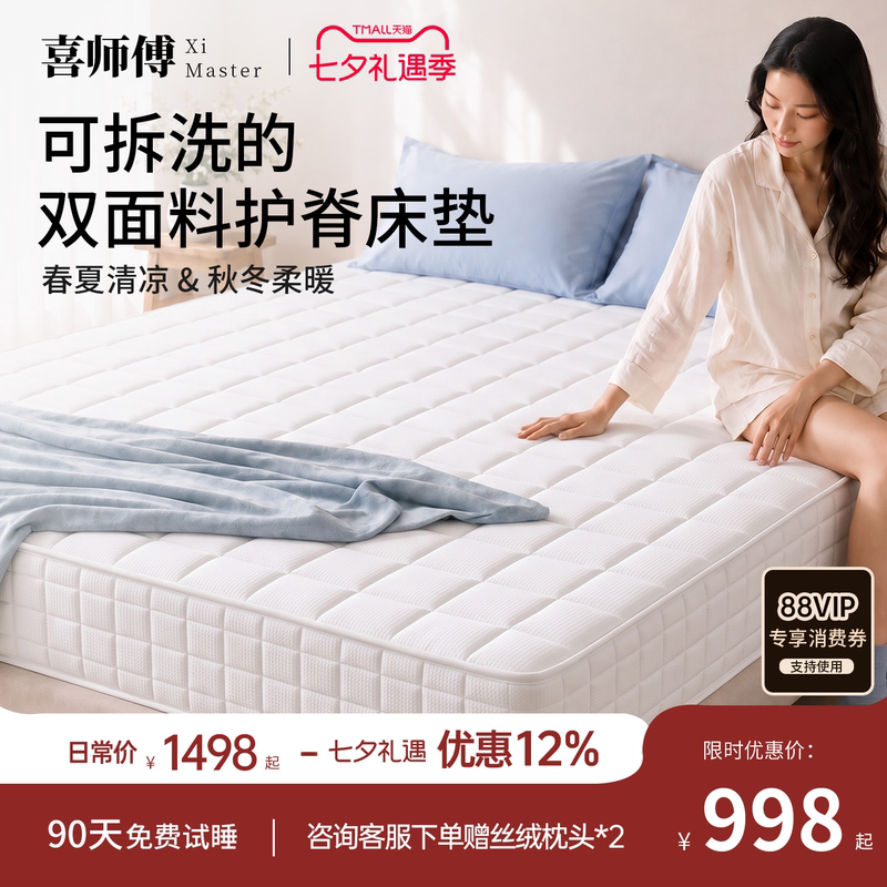 Xishifu Yunxiang Z San Ge Mattress Home Use Spine Protection Mattress Spring Mattress Zero Glue Thick Mattress Simmons Bed