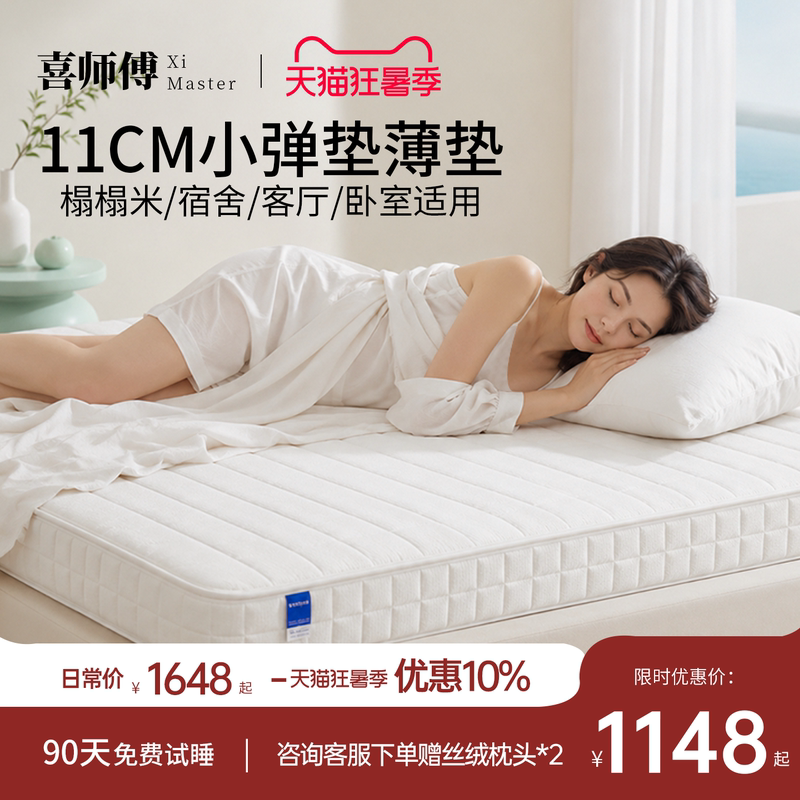Master Xi [Stress Relief] Silent Independent Pocket Spring Student Dormitory Removable Formaldehyde-Free Children's Tatami Mattress