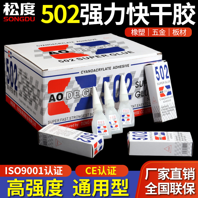 502胶水多功能强力胶橡胶专用快干瞬干牢固塑料办公用粘合剂