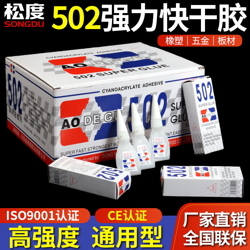502 Glue Multi-Purpose Strong Adhesive Rubber-Specific Quick-Drying Instant-Drying Strong Plastic Office Adhesive 502 Glue Multi-Purpose Strong Adhesive Rubber-Specific Quick-Drying Instant-Drying Strong Plastic Office Adhesive