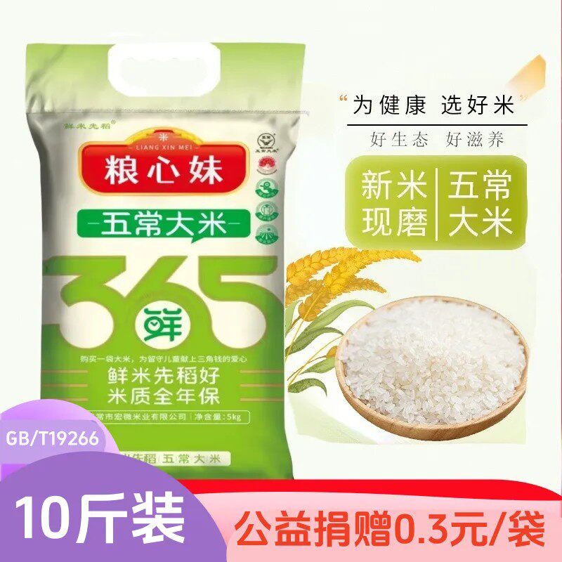 GB/T19266正宗东北五常大米新米优质一等大米10斤大米
