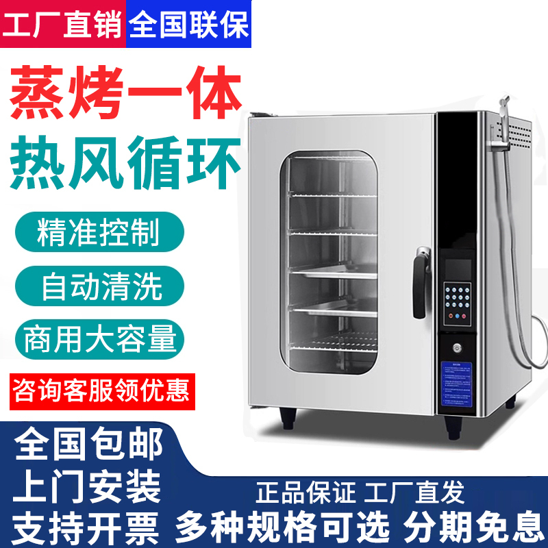Steam Oven, Commercial Baking, Heating, Steaming and Humidifying All-In-One Machine, Multi-Functional, Fully Automatic, Large-Capacity, Universal Steam Oven Steam Oven, Commercial Baking, Heating, Steaming and Humidifying All-In-One Machine, Multi-Functional, Fully Automatic, Large-Capacity, Universal Steam Oven