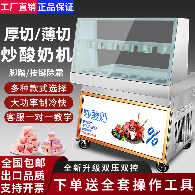 Commercial Ice Cream Stir-Fry Machine, Thick-Cut Ice Cream Stir-Fry Machine, Milk Fruit Stir-Fry Machine, Single/Double Pot Snow Ice Machine, Thai-Style Fried Ice Cream Machine