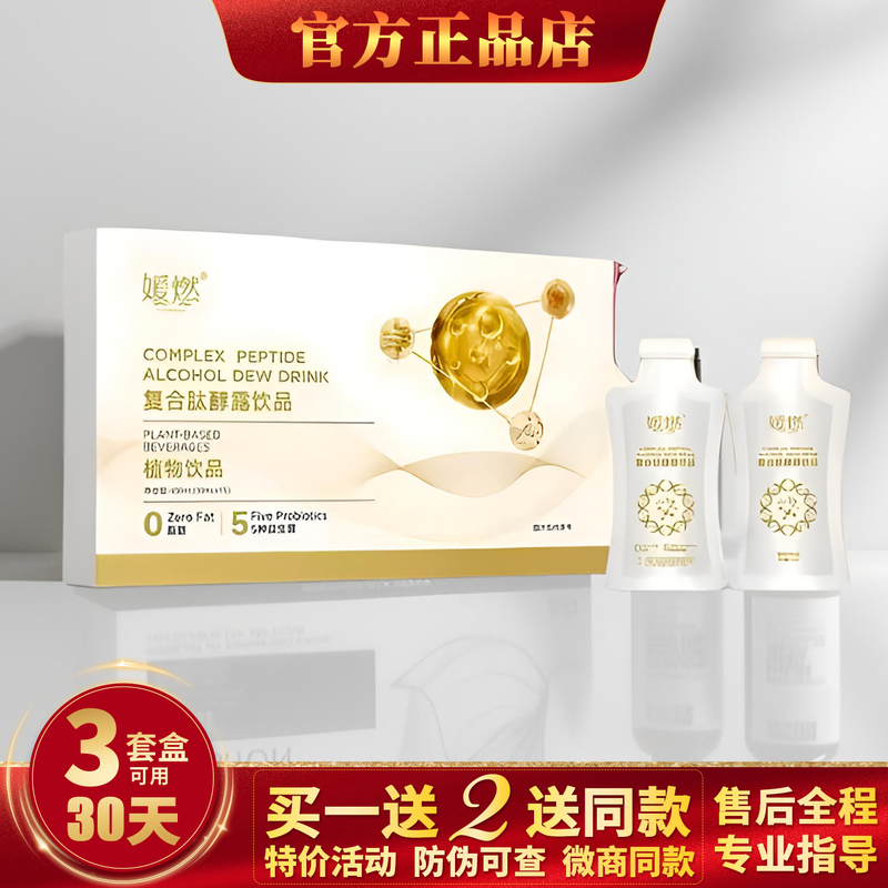 Yuanran Compound Peptide Alcohol Drink Plant-Based Compound Oligopeptide Grain Dietary Solid Drink