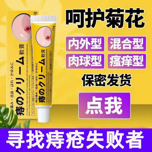 Buy 2 Get 1 Free, Buy 5 Get 4 Free]Authentic Tianzishan Hemorrhoid Cream 15g Herbal Ointment for External Use on Skin