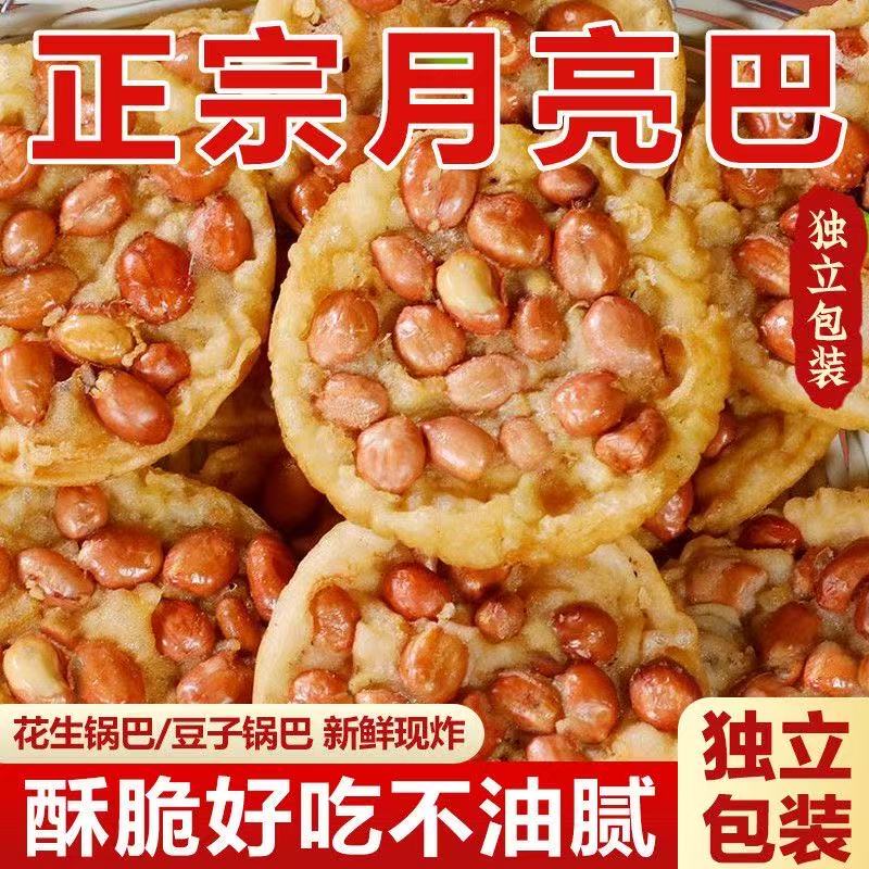 Jiangxi Specialty Moon-Shaped Crispy Peanut and Pea Snacks, Hakka-Style Snacks, Bean Cakes 22g Xyq Jiangxi Specialty Moon-Shaped Crispy Peanut and Pea Snacks, Hakka-Style Snacks, Bean Cakes 22g Xyq