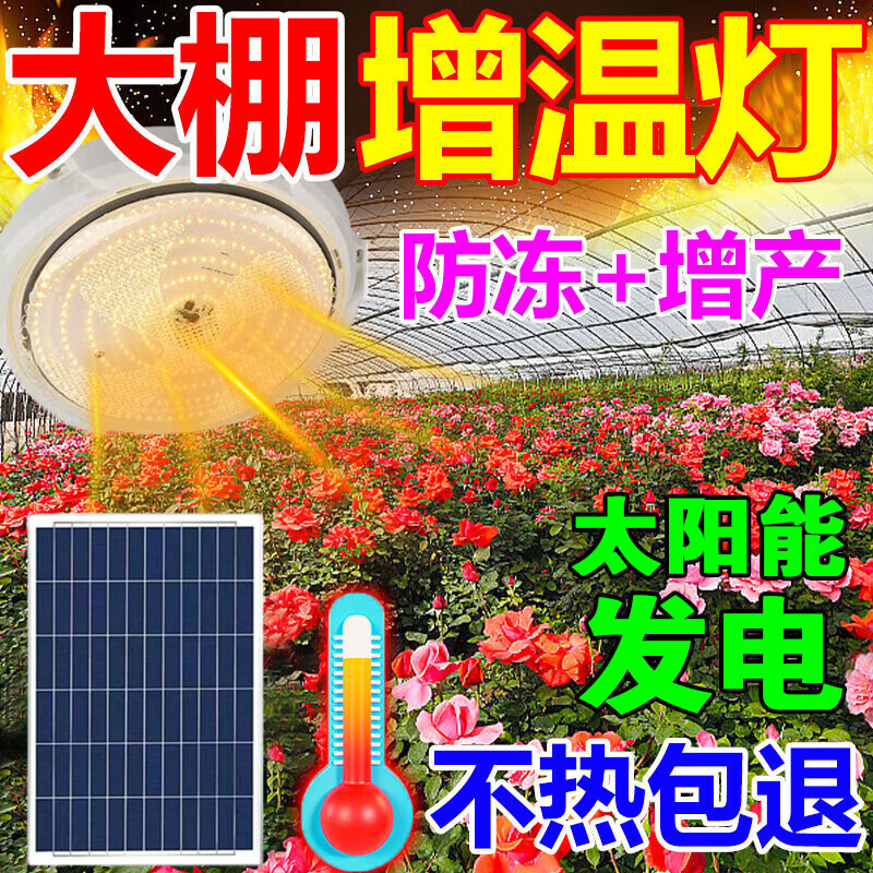 Greenhouse Heating Lamp, Solar Lamp, Outdoor Garden Lamp, Flower and Vegetable Frost Protection Heating for Greenhouses