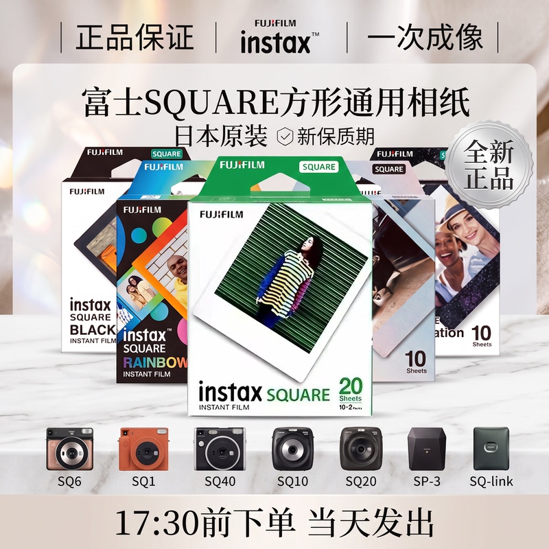 Fuji Instant Square Photo Paper Suitable for Sq1 Sq6 Sq10 Sq20 Sp3 Color 4inch Film Photo Paper Fuji Instant Square Photo Paper Suitable for Sq1 Sq6 Sq10 Sq20 Sp3 Color 4inch Film Photo Paper