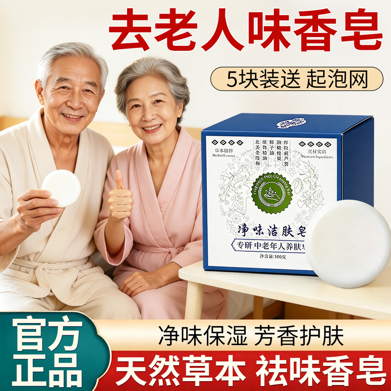 Deodorizing Soap for the Elderly, Special Bath Soap for Seniors, Odor Removal Magic Tool, Body Cleansing Shower Gel to Remove Urine Odor