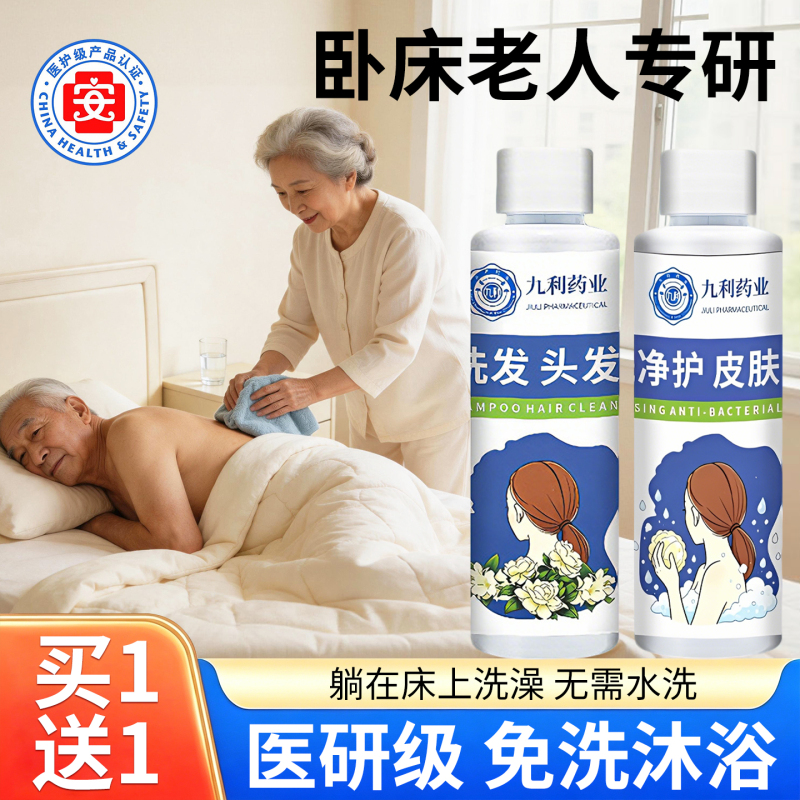 No-Rinse Shower Gel for the Elderly, Specifically for Bedridden Seniors, to Remove the Odor of Old Age, for Bathing in Bed, for Those Who Are Paralyzed, and to Eliminate Odors No-Rinse Shower Gel for the Elderly, Specifically for Bedridden Seniors, to Remove the Odor of Old Age, for Bathing in Bed, for Those Who Are Paralyzed, and to Eliminate Odors
