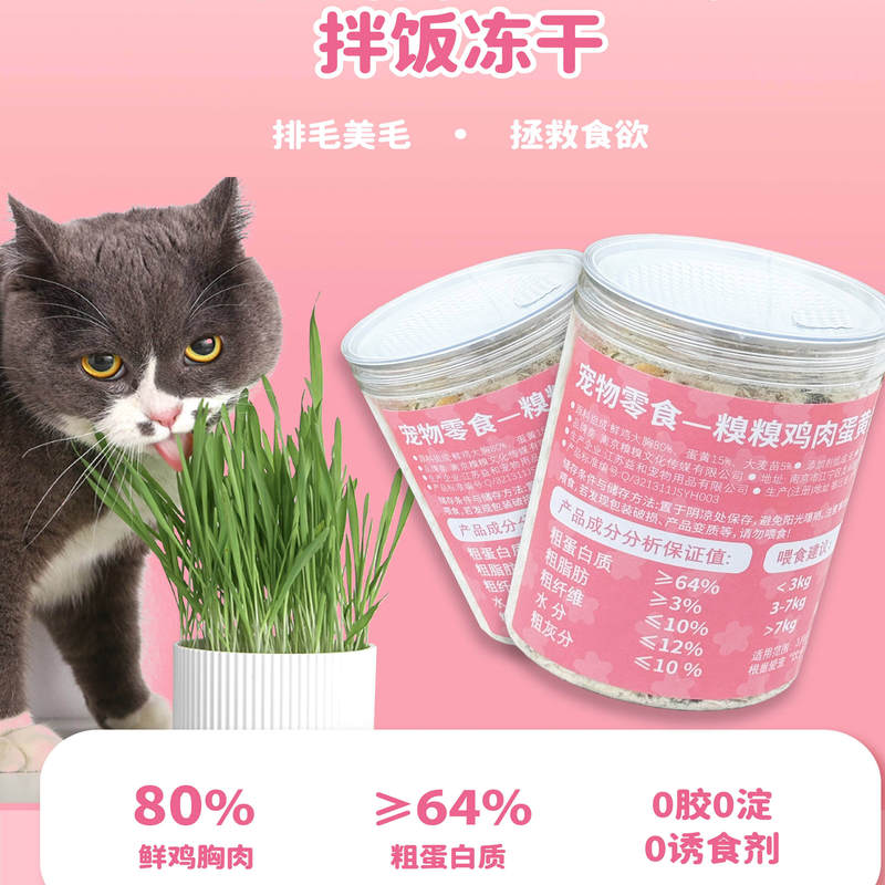 Qiuyou Manor Chicken Egg Yolk Cat Grass Mixed Rice Freeze-Dried 80G/Can