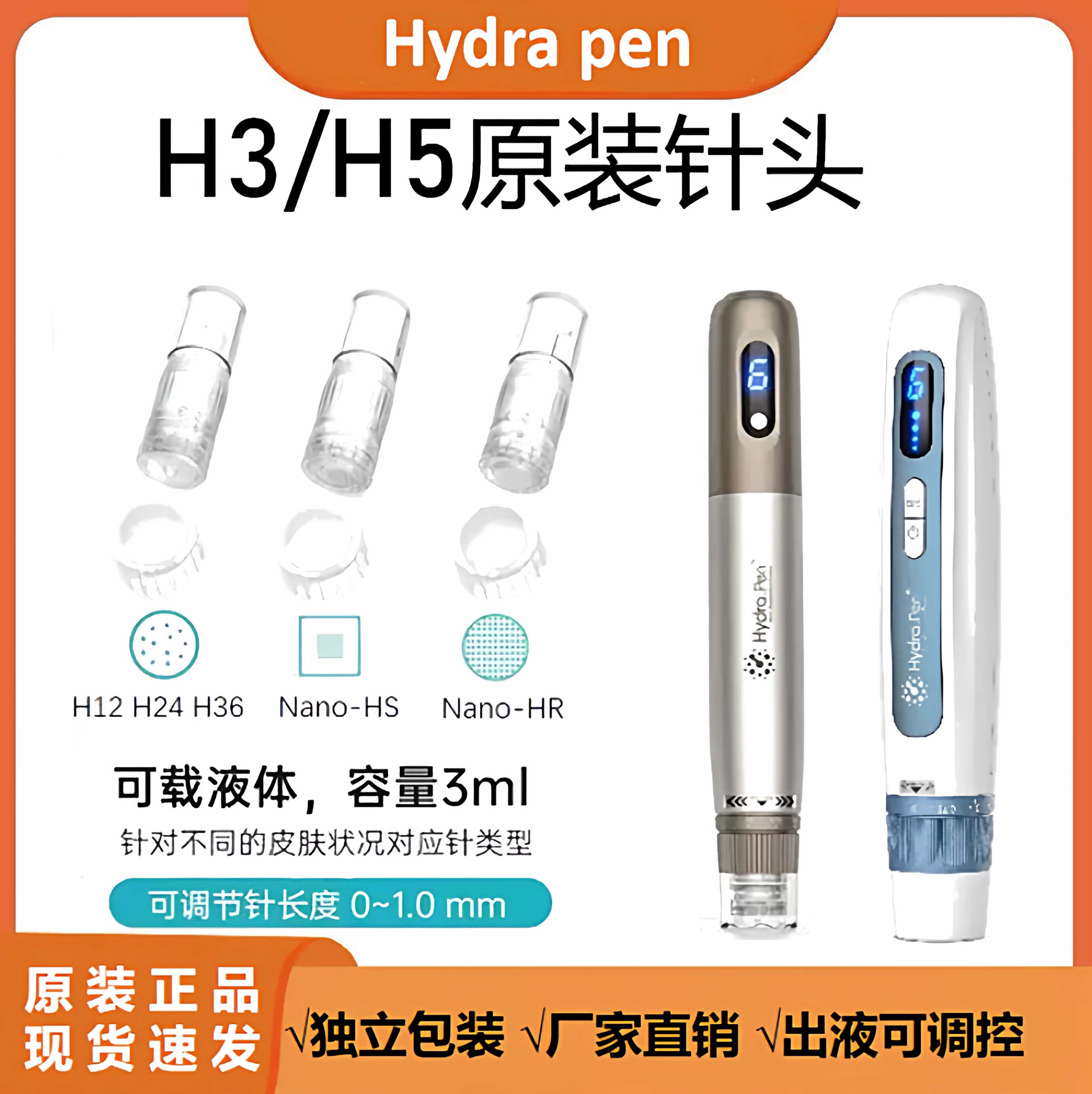 谁说贵的才是好的？这枚Hydra pen H3/H5针头让你护肤“打工人”秒变“摸鱼