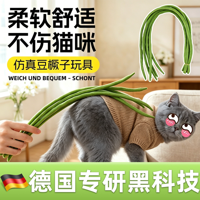 【Internet-Famous Realistic Bean Stick】Cat Toy, Super Soft, Non-Harmful to Cats, Interactive, Relieves Boredom, Self-Entertainment, Bite-Resistant Pet Supplies