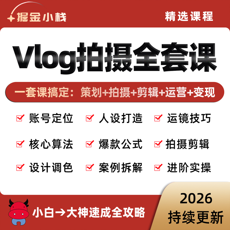 2026 Short Video Vlog Shooting Tutorial Mobile Phone Photography Teaching Course Tiktok Xiaohongshu Editing Course 2026 Short Video Vlog Shooting Tutorial Mobile Phone Photography Teaching Course Tiktok Xiaohongshu Editing Course