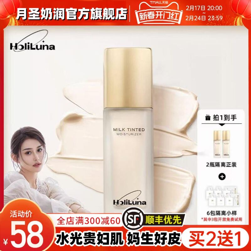 【Official Genuine Product】Holiluna Moon Holy Milk Moisturizing Isolation Lotion Transparent and Hydrating Oil Control Lotion by Jianmei Research and Development 【Official Genuine Product】Holiluna Moon Holy Milk Moisturizing Isolation Lotion Transparent and Hydrating Oil Control Lotion by Jianmei Research and Development