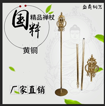 Motif Cacher Scepter Zen Scepter Détachable Tang Monk Jiuhuan Tin-Stick Pure Brass Bande de base Temple de lornment de base Bronze Handicraft