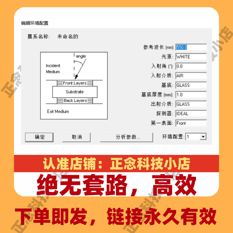 Tfcalc Tfc Software 3.8 Chinese Version Optical Coating Film Design Software, with User Manual
