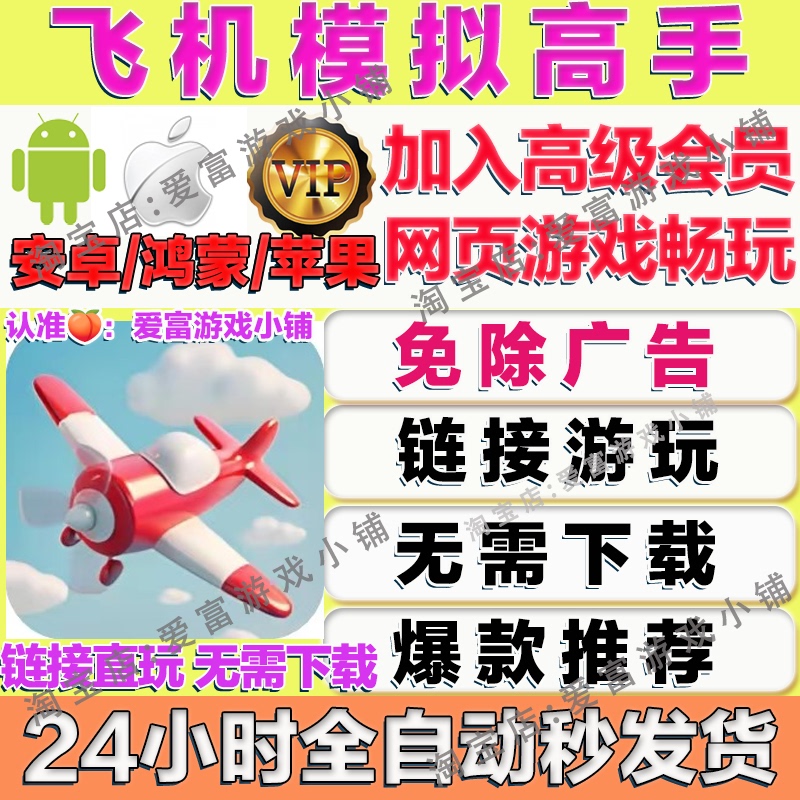 Aircraft Simulation Master/Epic Aircraft Evolution, Ad-Free, Compatible with Android and Ios, Tiktok Mini-Game
