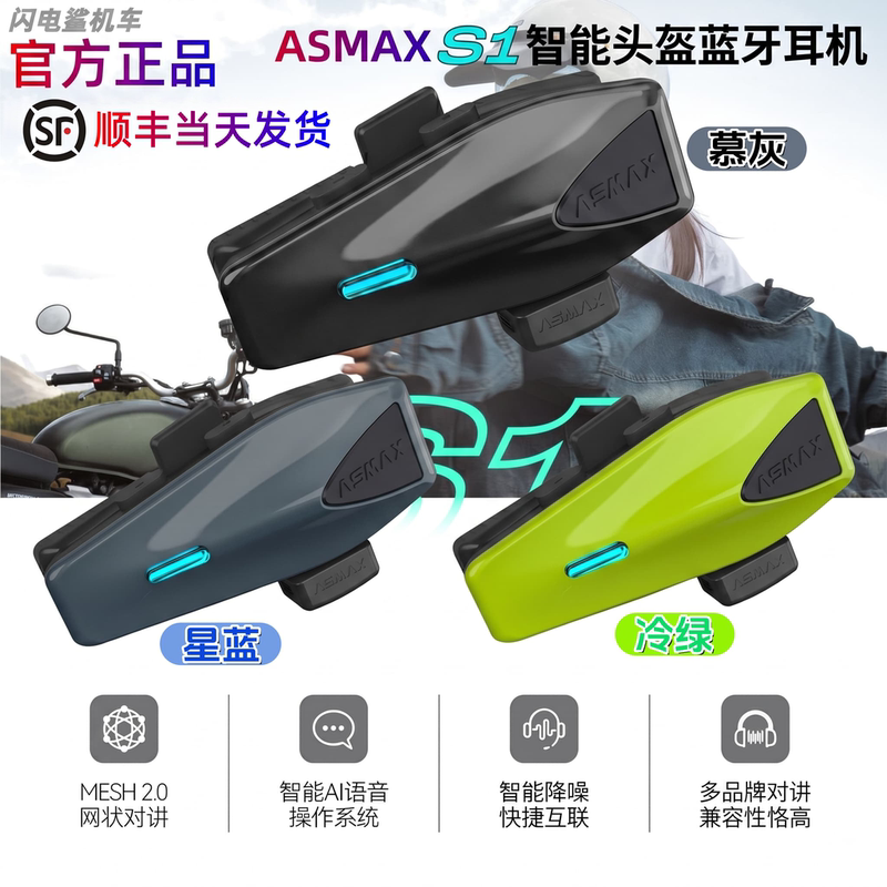 Asmax S1 Helmet Bluetooth Headset for Motorcycle Riding, Multi-Person Intercom, Intelligent Noise Reduction, Waterproof, for Music Helmet Use Asmax S1 Helmet Bluetooth Headset for Motorcycle Riding, Multi-Person Intercom, Intelligent Noise Reduction, Waterproof, for Music Helmet Use