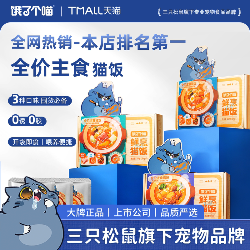 Hungry Meow_Meow_ Full-Price Staple Meal Packs, Cat Food, Wet Food Packs, Kitten Staple Food, Cat Sticks, Cat Canned Food, Nutrition and Hydration Hungry Meow_Meow_ Full-Price Staple Meal Packs, Cat Food, Wet Food Packs, Kitten Staple Food, Cat Sticks, Cat Canned Food, Nutrition and Hydration