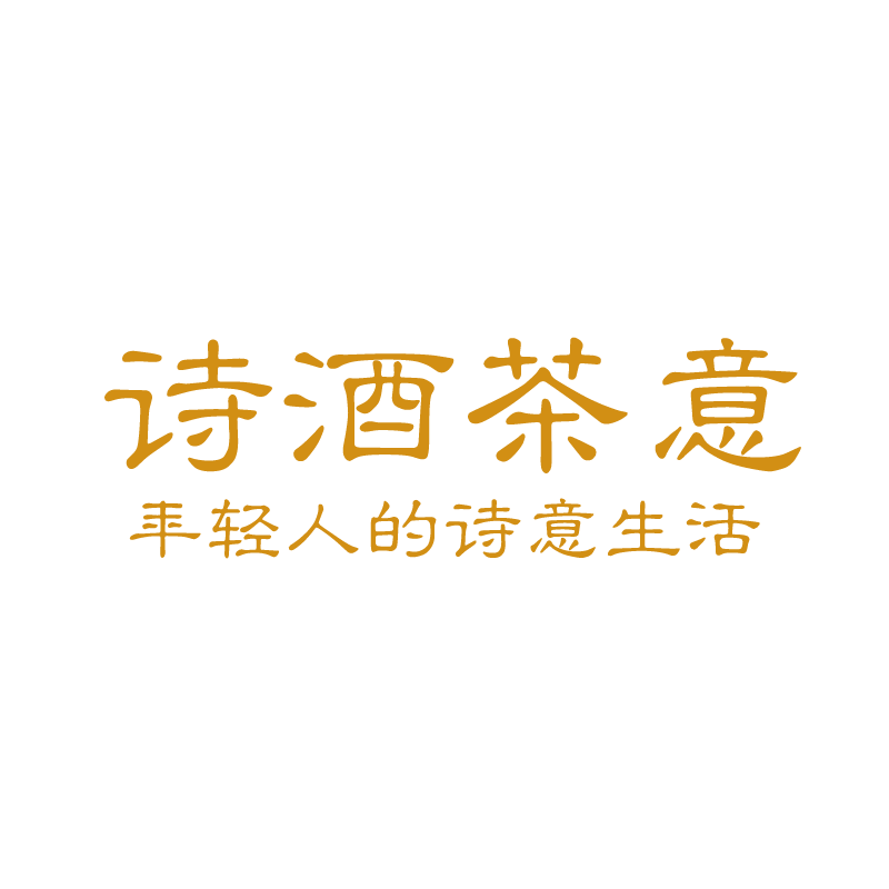诗酒茶意旗舰店