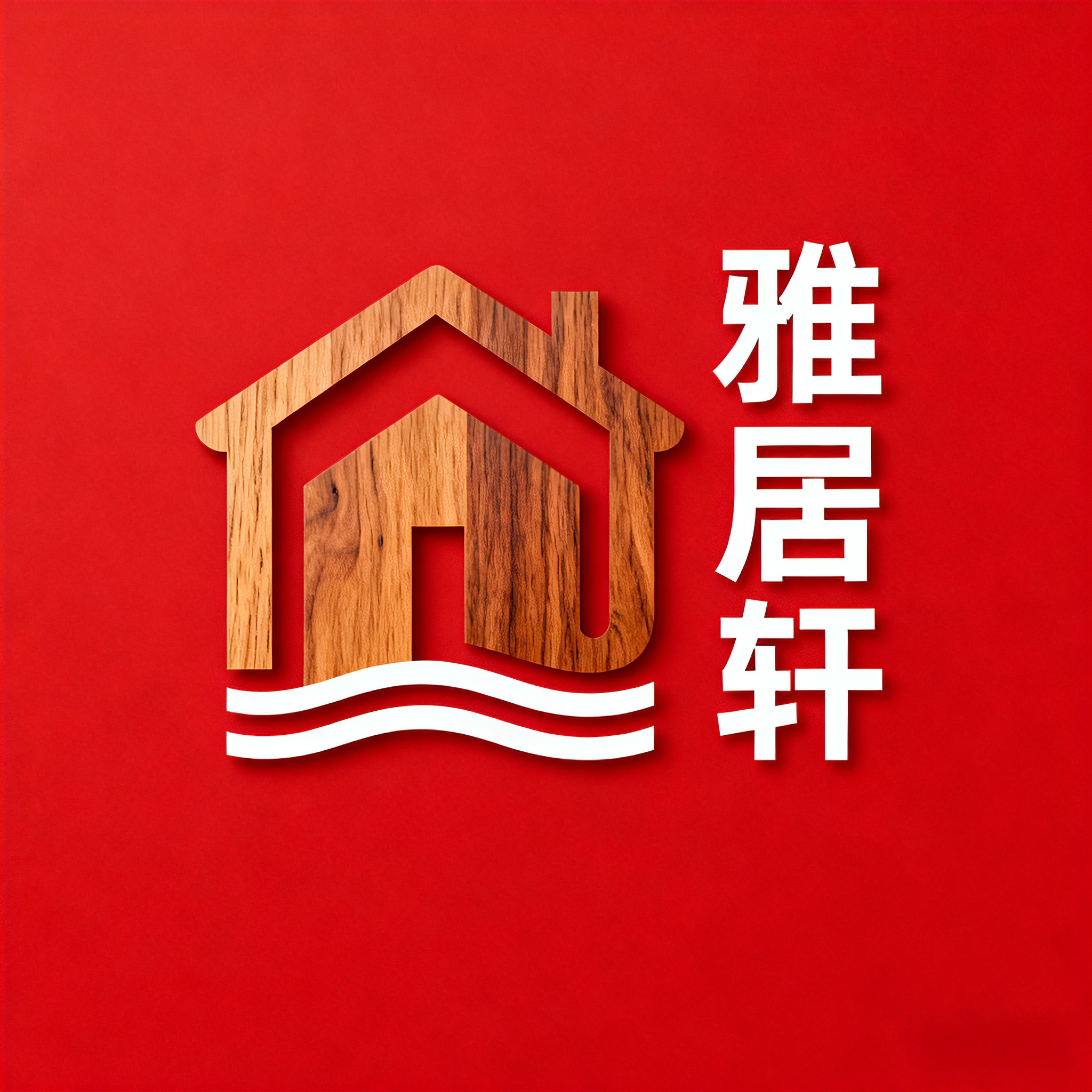 雅居轩家具生活店的LOGO