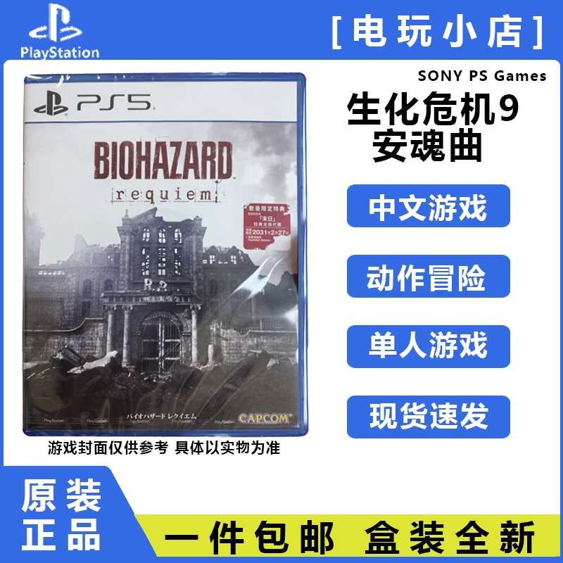 Ps5 Sony Playstation Game Resident Evil 9: Requiem Li Jiuguang Returns to the Bear Market Ps5 Sony Playstation Game Resident Evil 9: Requiem Li Jiuguang Returns to the Bear Market
