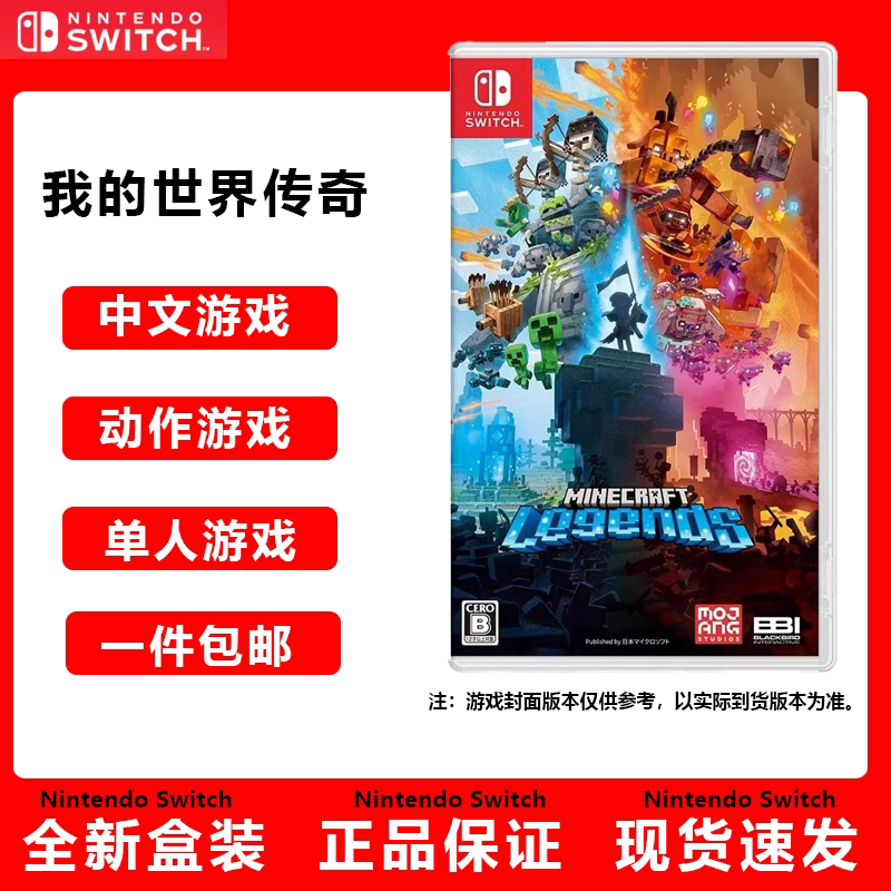 Nintendo Switch Game Cartridge Ns Minecraft Legend Supports Chinese Language, Brand New Nintendo Switch Game Cartridge Ns Minecraft Legend Supports Chinese Language, Brand New
