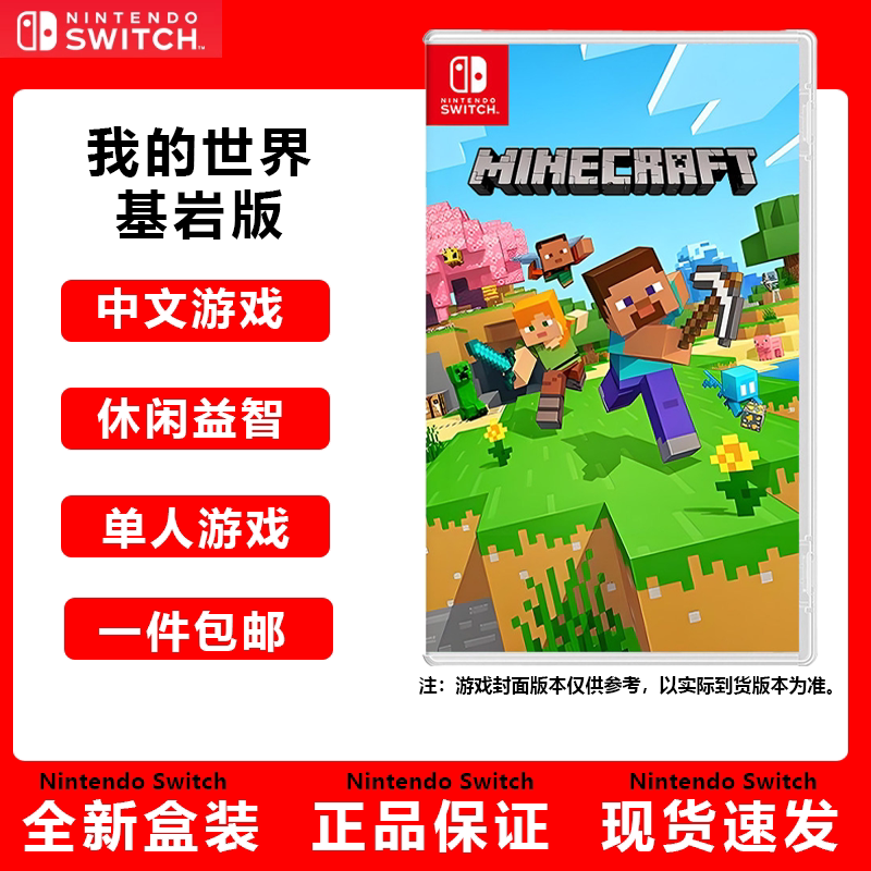 Nintendo Switch Game Ns Minecraft Bedrock Edition Supports Chinese Nintendo Switch Game Ns Minecraft Bedrock Edition Supports Chinese