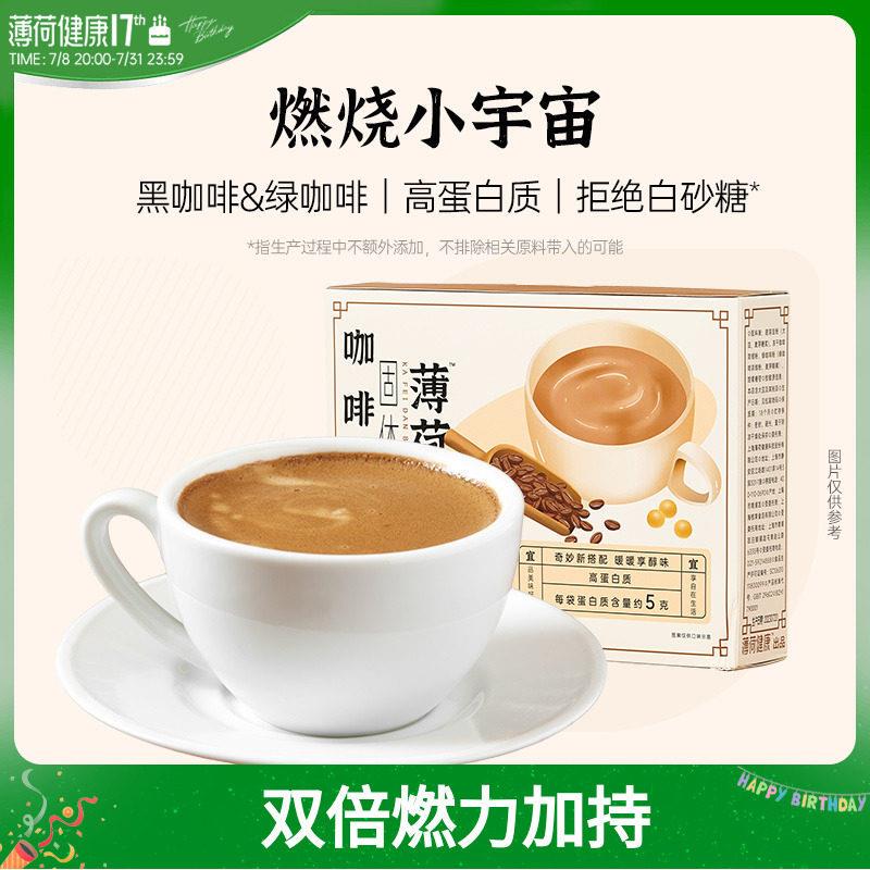 Mint Health Coffee Protein Drink Instant Coffee Instant Breakfast Beverage Protein Supplement with Black Coffee