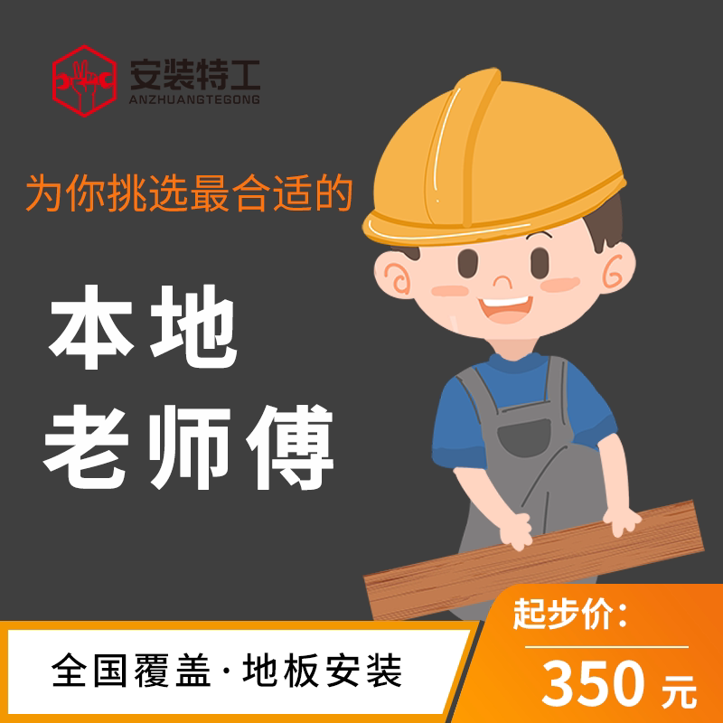1. Nationwide Installation of Laminate Flooring, Installation of Solid Wood Baseboards, and Special Technicians for Floor Removal, Repair, and Installation 1. Nationwide Installation of Laminate Flooring, Installation of Solid Wood Baseboards, and Special Technicians for Floor Removal, Repair, and Installation