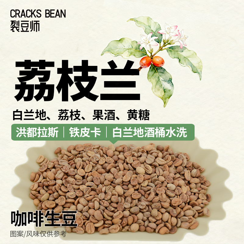 Litchi Orchid Honduras Taripa Recommended Light Roast O Coffee Green Beans, Brandy Barrel Washed Processing