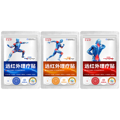 今古舒远红外理疗贴关节疼痛贴