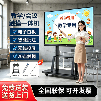 千窗外 [教学会议All多媒体教室用智能触控屏幕培训会议平板电视]
