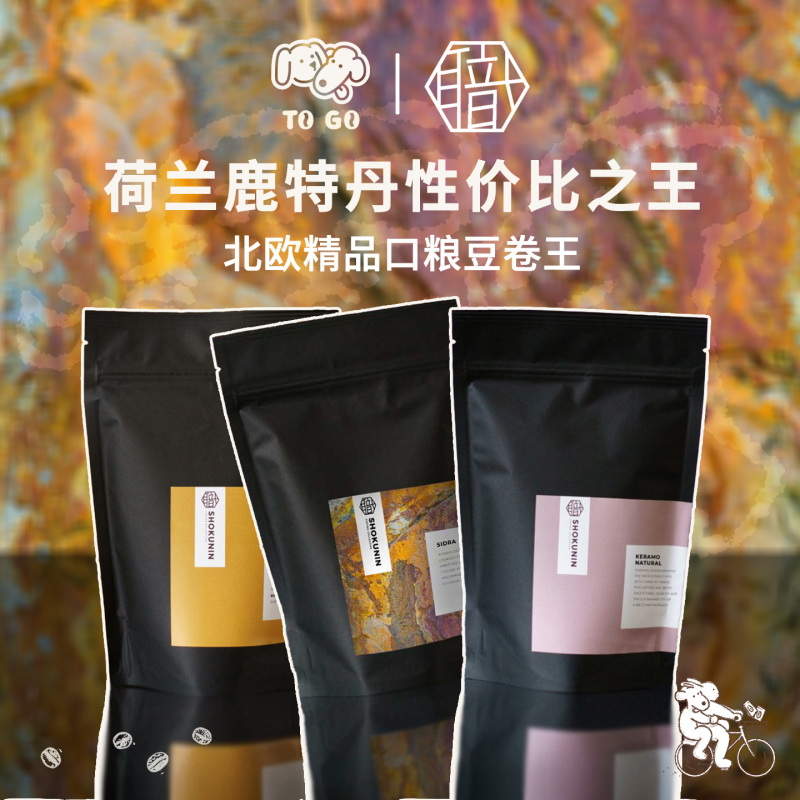 Arrival in July | Dutch Shokunin Artisan Coffee Ration Roll King Keramo Ethiopia Coffee Rabbit Dog