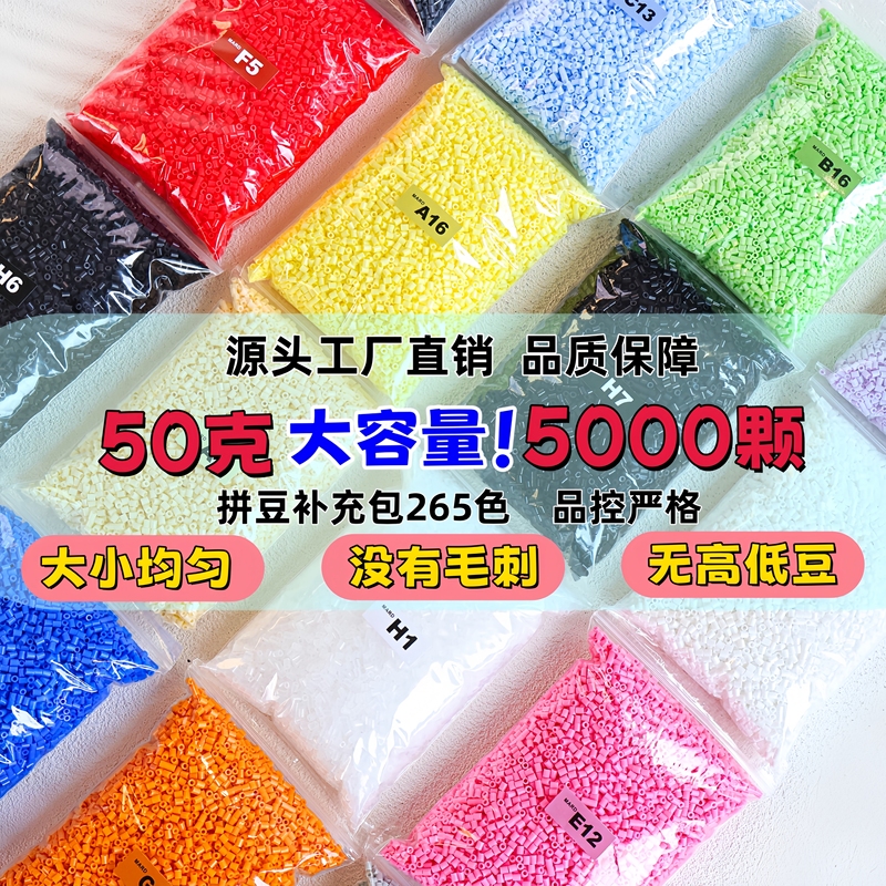 Large Capacity Refill Pack of 50g 2.6mm Fusion Beads, 265 Colors Full Color Range, Mard Store Wholesale DIY Beads Large Capacity Refill Pack of 50g 2.6mm Fusion Beads, 265 Colors Full Color Range, Mard Store Wholesale DIY Beads