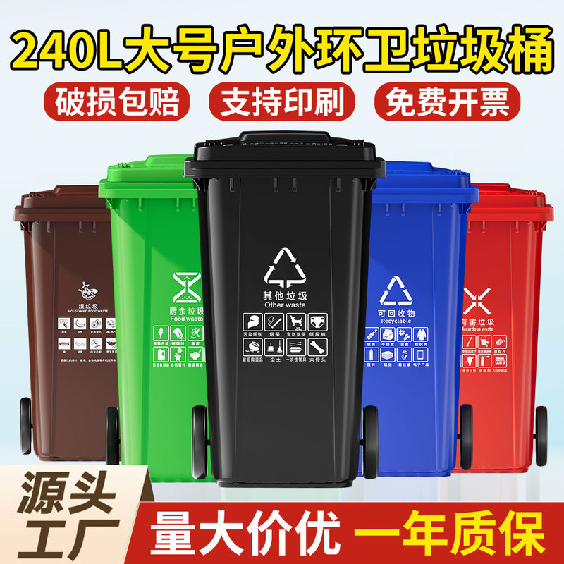 240L Outdoor Trash Bin, Large Sanitation Classification Bin for Property Management, Residential Areas, Outdoor Commercial Use, Large Capacity, Suitable for Trailers 240L Outdoor Trash Bin, Large Sanitation Classification Bin for Property Management, Residential Areas, Outdoor Commercial Use, Large Capacity, Suitable for Trailers