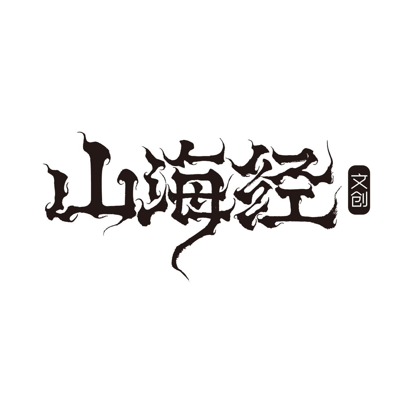 山海经旗舰店的LOGO