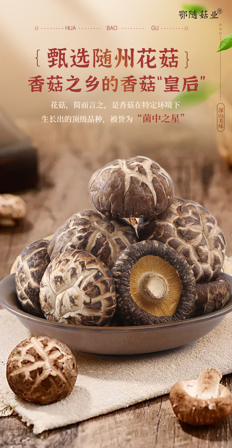 鄂随菇业 随州花菇 茶花菇干货 250g 双重优惠折后￥16.9包邮 淘金币可抵扣￥3.16