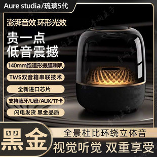 【2025新款】曼哈顿音响琉璃5无线蓝牙音箱