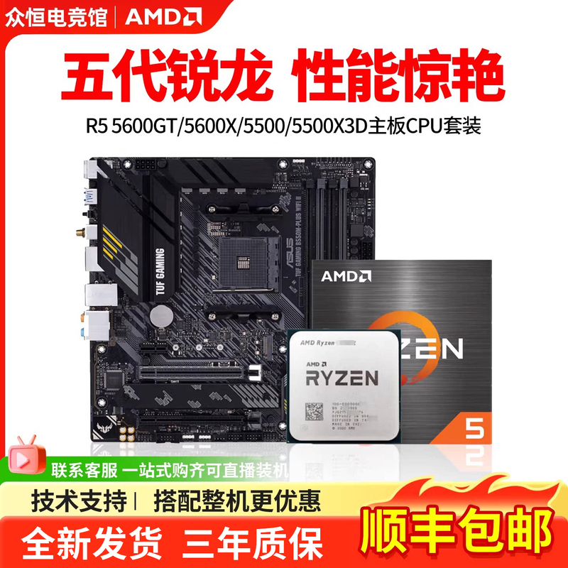 Amd Ryzen R5 5600X 5600Gt 5500X3D Loose Chip Asus/Msi B550M Motherboard Cpu Set