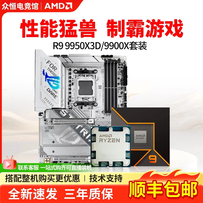 Amd Ryzen R9 9950X3D R9 9900X Loose Chip with Asus X870 Msi B850M Motherboard Cpu Set Amd Ryzen R9 9950X3D R9 9900X Loose Chip with Asus X870 Msi B850M Motherboard Cpu Set
