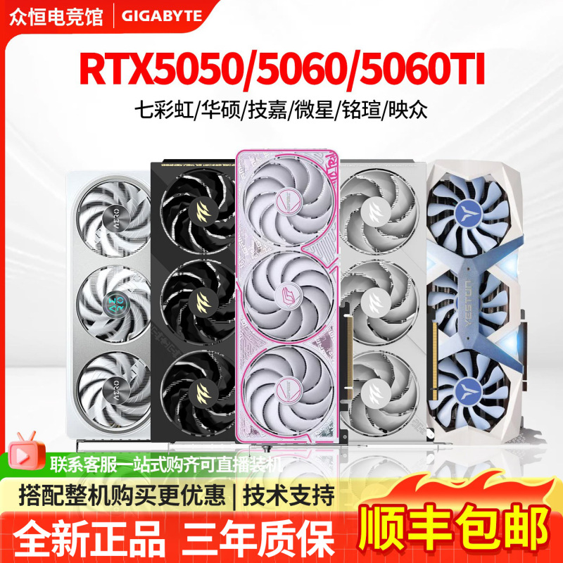 Colorful Rtx5060 8G/5060Ti 8g Tomahawk/Asus/Galax Saint Blade Inno3D Super Ice Dragon Graphics Card