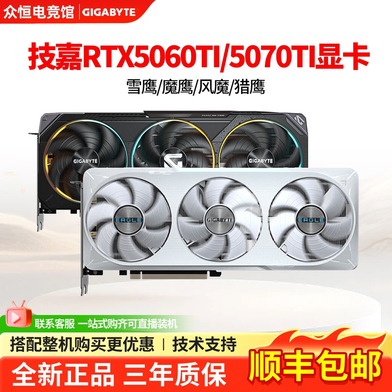 Gigabyte Rtx5060Ti/Rtx5070/5050 8g Windforce/Magic Eagle/Snow Eagle White 12g Graphics Card Brand New Gigabyte Rtx5060Ti/Rtx5070/5050 8g Windforce/Magic Eagle/Snow Eagle White 12g Graphics Card Brand New